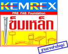 Kemrex Co.,Ltd